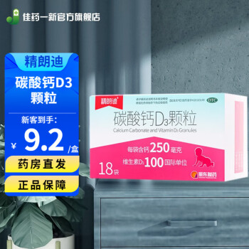 精朗迪 碳酸钙D3颗粒 1.5g*18袋  防治骨质疏松症 效期至23年11月 1盒