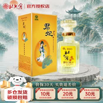 北大仓君妃酒价格报价行情- 京东