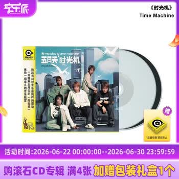 五月天时光机2CD - 京东