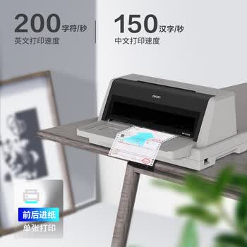 得力(deli)DE-628K针式打印机1+6联营改增值税控发票专用 面单票据快递单出库单商用办公打印7联连续打印 得力(deli)DE-628K针式打印机1+6联营改增值税控发票专用 面单票据快递单出库单商用办公打印7联连续打印