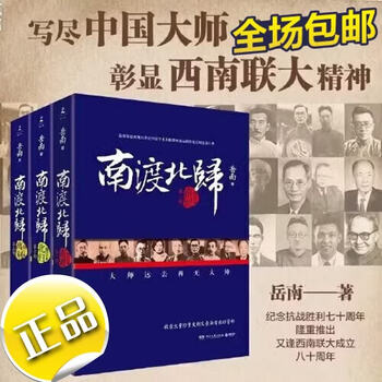 南渡北归全三册- 京东