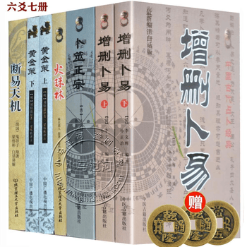 图解卜筮全书- 京东