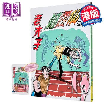 老夫子合订本- 京东