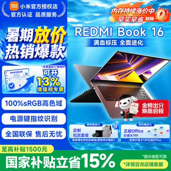 Redmi Book13专卖价格报价行情- 京东