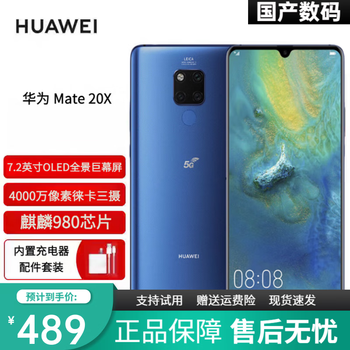 华为Mate20X 128g新机品牌及商品- 京东