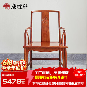 明式家具官帽椅品牌及商品- 京东