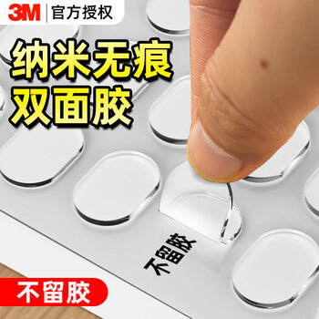3M双面胶强力纳米透明点点胶车载摆件号码牌无痕固定贴 φ10mm 3M双面胶强力纳米透明点点胶车载摆件号码牌无痕固定贴 φ10mm
