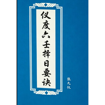 六壬全集价格报价行情- 京东