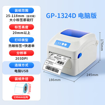 佳博（Gprinter）GP-1324D 热敏标签打印机 USB版 电商跨境一二联快递面单不干胶服装零售仓储物流办公打单条码机