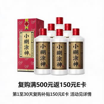 52度白酒小糊涂仙价格报价行情- 京东
