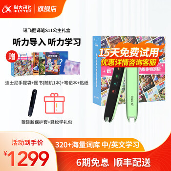 科大讯飞（iFLYTEK） 讯飞翻译笔英语学习点读笔学生便携电子词典笔讯飞扫描词典笔单词笔扫描笔 