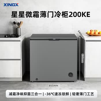 星星（XINGX）200L单温家用冰柜 大容量减霜保鲜净味节能一级能效冰箱 冷藏冷冻两用冷柜 BD/BC-200KE 