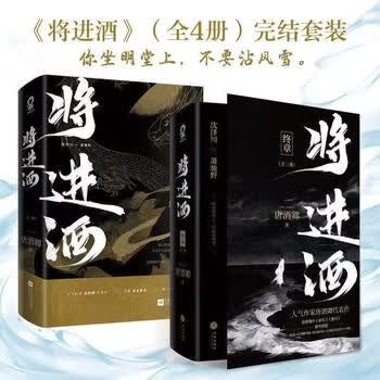 将进酒小说品牌及商品- 京东