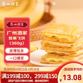香蕉煎饼型号规格- 京东