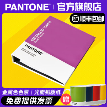 pantone金属色卡价格报价行情- 京东