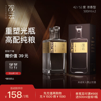 观云　白酒500ml 52% 观云 白酒500ml 52% 观云 白酒500ml 52% 观云- 京东