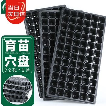 72孔育苗盘价格图片精选- 京东