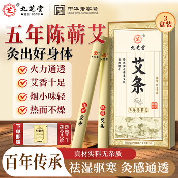 3年陈艾灸条价格报价行情- 京东