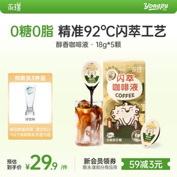 永璞咖啡液浓缩黑咖啡速溶无糖0脂运动健身燃原味 18g*5颗