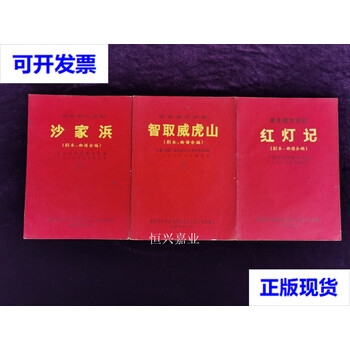 中国切手革1 現代京劇「智取威虎山」1970年 6種完 極美品 未使用 中国切手 革1 現代京劇 「智取威虎山」 6種完