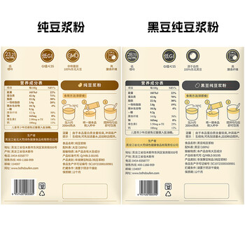 北大荒纯豆浆粉组合装黄豆260g+黑豆260g无添加糖42高蛋白谷物健身早餐