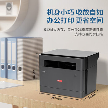 联想 GM265DN 高德品创国产信创一体机 A4 黑白打印扫描多功能 26 页 / 分钟 双面有线网络鼓粉分离 联想 GM265DN 高德品创国产信创一体机 A4 黑白打印扫描多功能 26 页 / 分钟 双面有线网络鼓粉分离