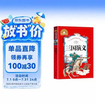三国演义注音版少儿必读- 京东