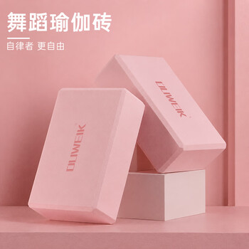 杜威克瑜伽砖(两块装) 高密度EVA瑜伽舞蹈辅助工具轻便防滑肤粉色 