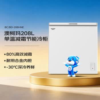 澳柯玛（AUCMA）208升单温冷柜家用减霜冰柜冷藏柜冷冻柜小型冷柜卧式顶开冰箱一级能效 BC/BD-208HNE 
