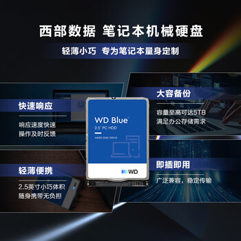 西部数据(WD)2TB 笔记本机械硬盘 WD Blue 西数蓝盘 SATA 5400转128MB 7mm 2.5英寸WD20SPZX 西部数据(WD)2TB 笔记本机械硬盘 WD Blue 西数蓝盘 SATA 5400转128MB 7mm 2.5英寸WD20SPZX
