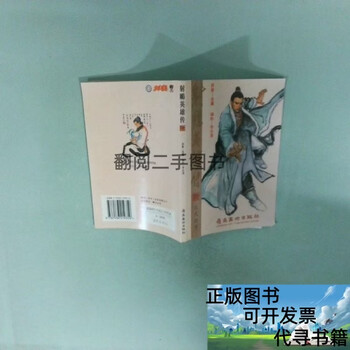 射雕英雄传李志清- 京东