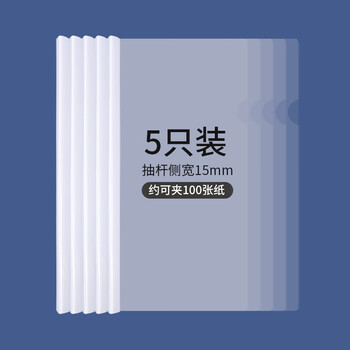 西玛（SIMAA）【热销推荐】5只A4/15mm加厚抽杆夹 办公报告夹拉杆夹文件夹资料夹白色 文具 6079
