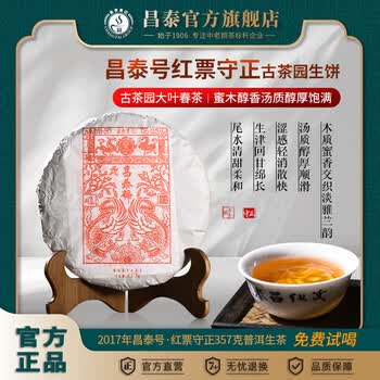 雲南昌泰號普洱茶 昌泰号普洱茶价格报价行情- 京东