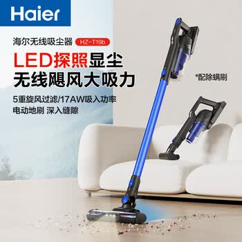 海尔无线手持吸尘器礼物送礼家用大吸力探照灯立式充电宠物吸毛地毯除螨一键倒尘HZ-T19B