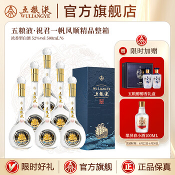 五粮液一帆风顺酒价格报价行情- 京东