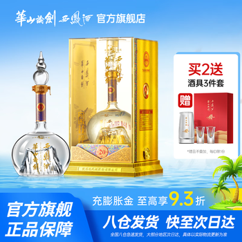 华山论剑酒20年图片- 京东