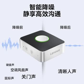 联想 MCP01 视频会议全向麦克风 蓝牙 USB 双连接免驱 3 米拾音内置扬声器 20 平米内会议桌面音响 
