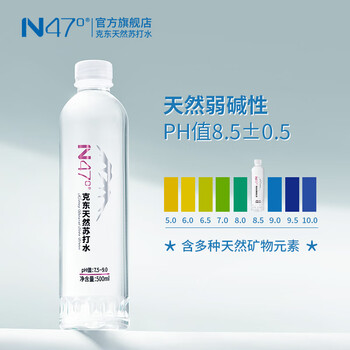 N47° 克东天然苏打水 弱碱性矿泉水 高端饮用水整箱 500ml*24时尚款 N47° 克东天然苏打水 弱碱性矿泉水 高端饮用水整箱 500ml*24时尚款