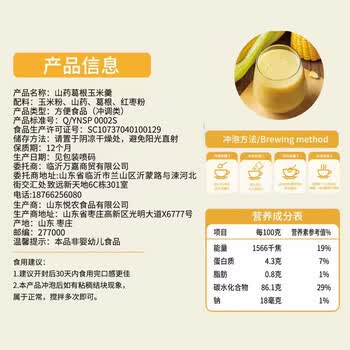云山半山药葛根玉米羹500g 低脂肪无蔗糖玉米粉玉米糊 即食早餐呵护脾胃