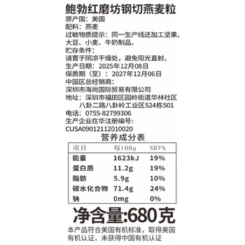 鲍勃红磨坊（Bobs Red Mill）优选钢切燕麦粒680克 全谷物燕麦早晚餐代餐燕麦粥