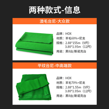 HOX台球桌布台泥台布9尺台球桌加厚澳毛台尼 绿色含边布