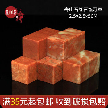 印石章料寿山品牌及商品- 京东
