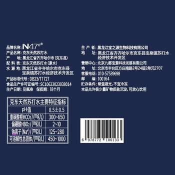 N47° 克东天然苏打水弱碱性饮用水高端5A级矿泉水5L*2桶（整箱）