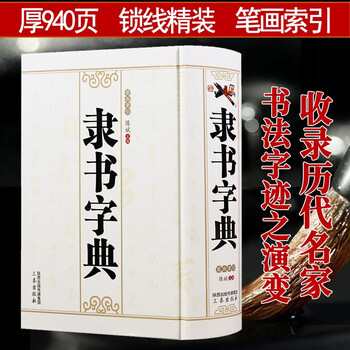 篆书五体大字典价格报价行情- 京东