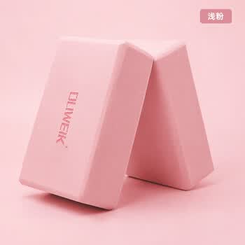 杜威克瑜伽砖(两块装) 高密度EVA瑜伽舞蹈辅助工具轻便防滑肤粉色 