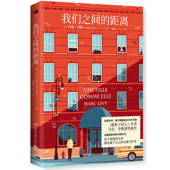 我们之间的距离:《偷影子的人》作者、小说家马克·李维强势新作