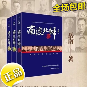 南渡北归全三册- 京东