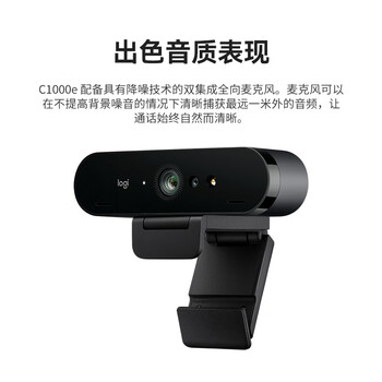 罗技(Logitech)Brio 4k C1000e 新款-升级 4K RightLight 光线自适应直播摄像头 电脑视频摄像头 90度广角 罗技(Logitech)Brio 4k C1000e 新款-升级 4K RightLight 光线自适应直播摄像头 电脑视频摄像头 90度广角