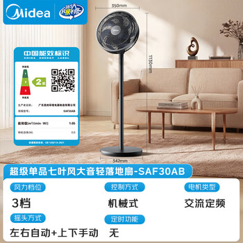 美的(Midea)【超级单品】七叶轻音立式电风扇家用柔风落地扇台式桌面小型风扇大风量节能摇头宿舍电扇 SAF30AB 美的(Midea)【超级单品】七叶轻音立式电风扇家用柔风落地扇台式桌面小型风扇大风量节能摇头宿舍电扇 SAF30AB