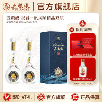 五粮液一帆风顺价格52度价格报价行情- 京东